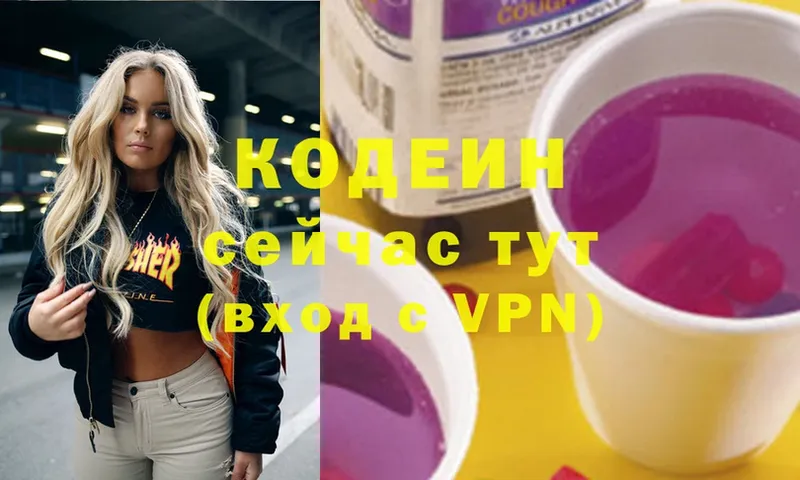 Кодеиновый сироп Lean Purple Drank  наркошоп  Азов 